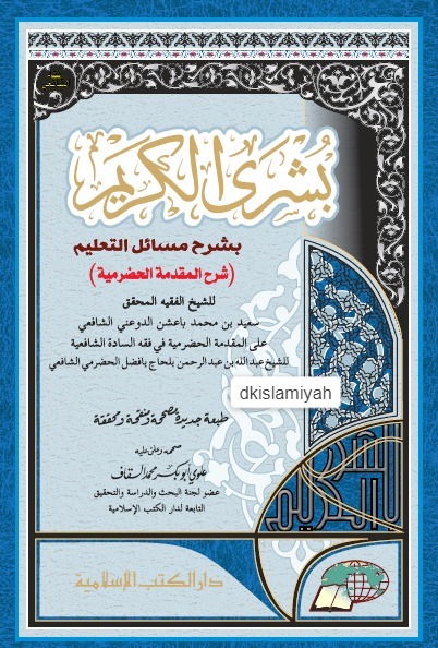 BUSYRA AL - KARIM BI SYARHI MASAILIT TALIM (SYARH AL-MUQADDIMAH AL-HADHRAMIYAH)