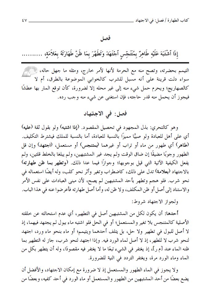 BUSYRA AL - KARIM BI SYARHI MASAILIT TALIM (SYARH AL-MUQADDIMAH AL-HADHRAMIYAH)