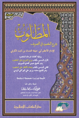 Al-Mathlub bi syarh al-maqshud fit tashrif