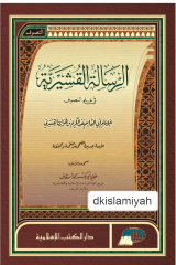 AR-RISALAH AL-QUSYAIRIYAH