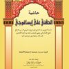 HASYIYAH AL-HIFNI ALA ISAGHUJI | حاشية الحفني على إيساغوجي - Image 2