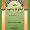 HASYIYAH AL-HIFNI ALA ISAGHUJI | حاشية الحفني على إيساغوجي - Image 3