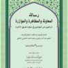 RISALAH AL MU’AWANAH | ﺭﺳﺎﻟﺔ ﺍﻟﻤﻌﺎﻭﻧﺔ - Image 2