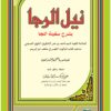 NAYLUR RAJA  | ﻧﻴﻞ ﺍﻟﺮﺟﺎ - Image 2