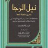 NAYLUR RAJA  | ﻧﻴﻞ ﺍﻟﺮﺟﺎ