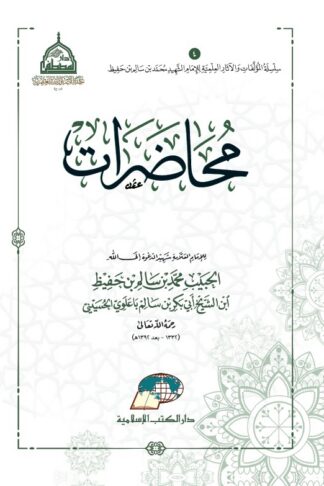 Muhadharat