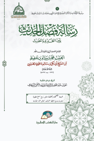 Risalah Fasholi Al Hadist