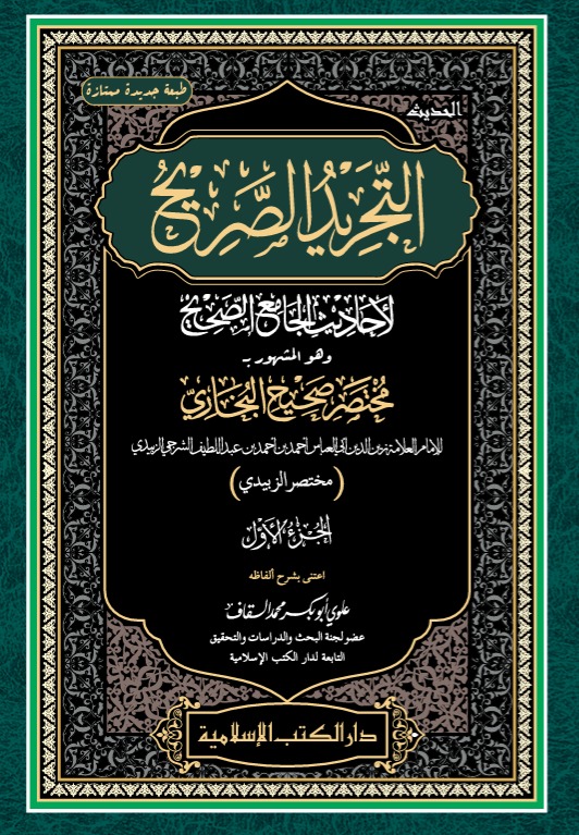At-Tajrid ash-Sharih li ahadits al-jami’ ash-Shahih